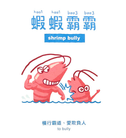 A sample entry featuring a shrimp bully